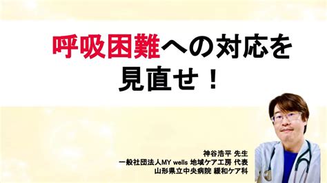 呼吸困難心理作用|わかりやすく，簡単な呼吸困難の説明